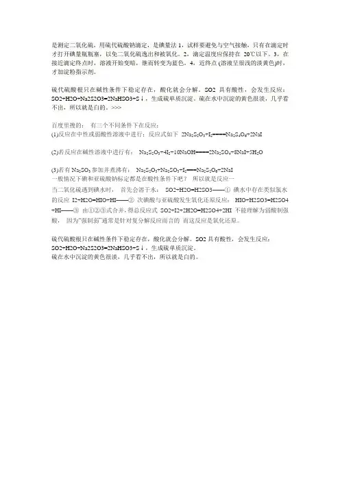 测定二氧化硫