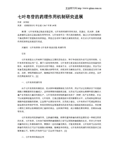 七叶皂苷的药理作用机制研究进展