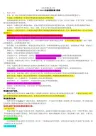 生态学期末复习题