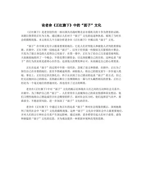 论老舍《正红旗下》中的“面子”文化
