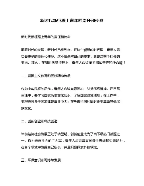新时代新征程上青年的责任和使命