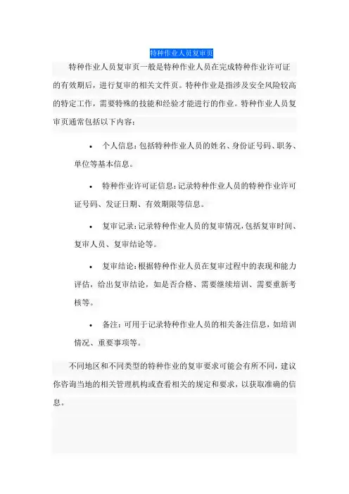 特种作业人员复审页