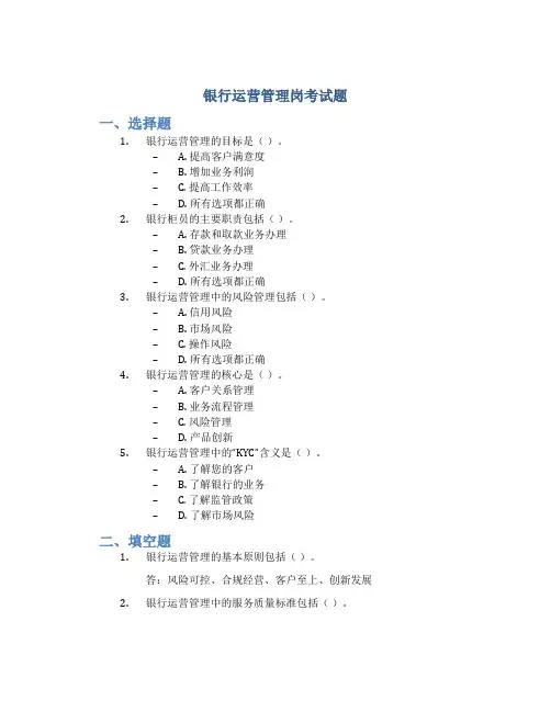 银行运营管理岗考试题