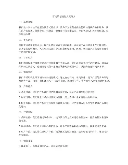 营销策划销售文案范文