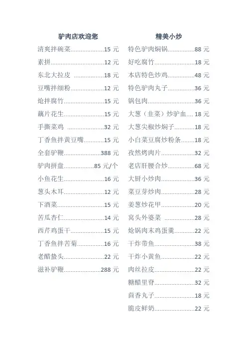 驴肉店菜单价格明细
