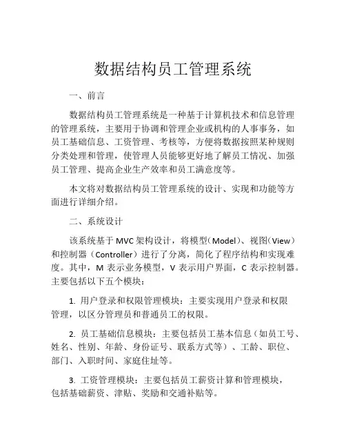 数据结构员工管理系统
