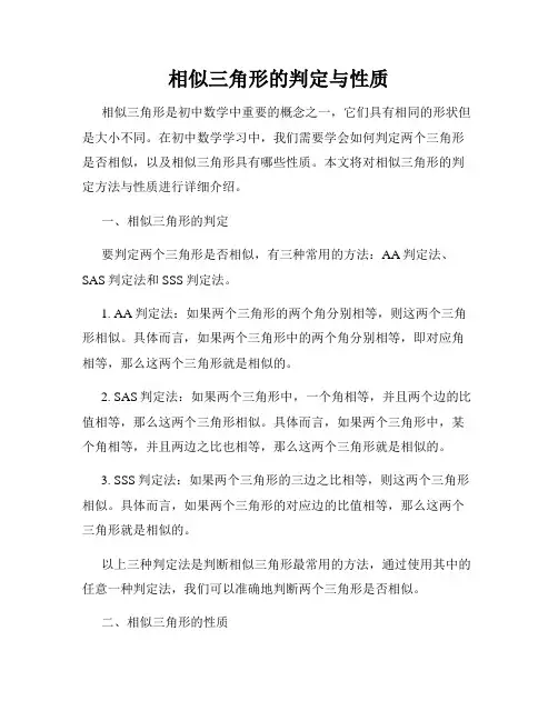 相似三角形的判定与性质