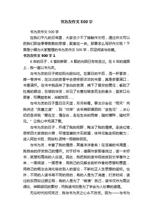书为友作文500字