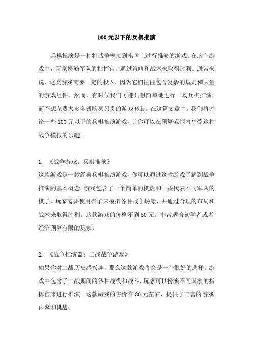100元以下的兵棋推演
