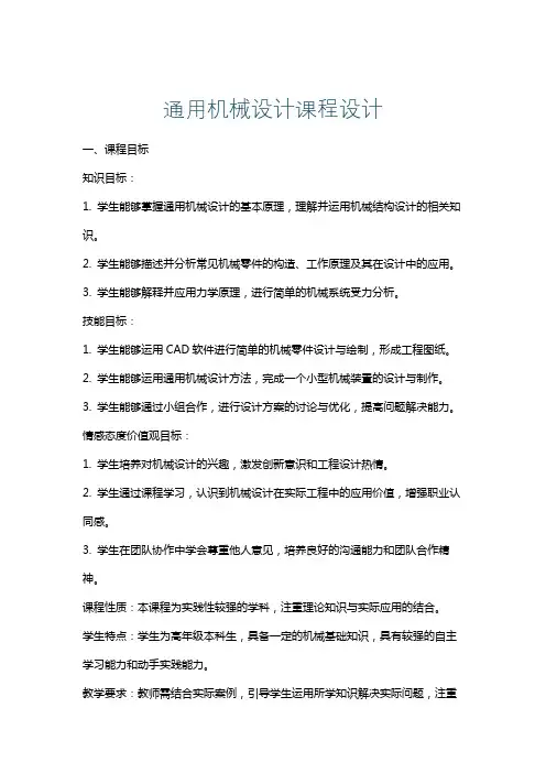 通用机械设计课程设计