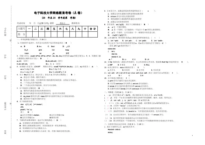 C语言网络教育试卷试题和答案2