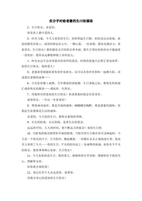 最新-在分手时给老婆的生曰祝福语 精品