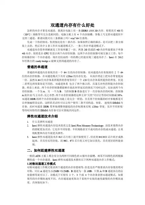 双通道内存有什么好处