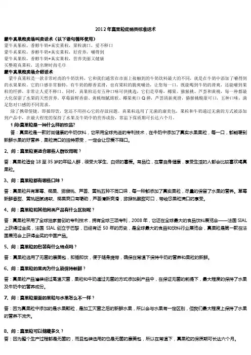 2012真果粒促销员标准话术