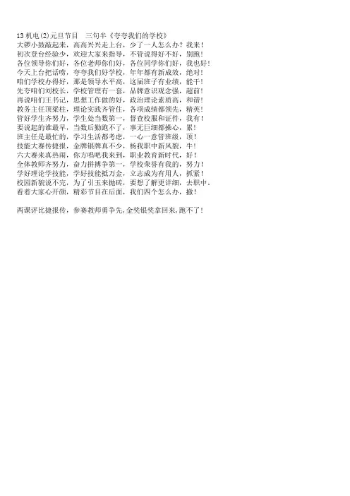 三句半