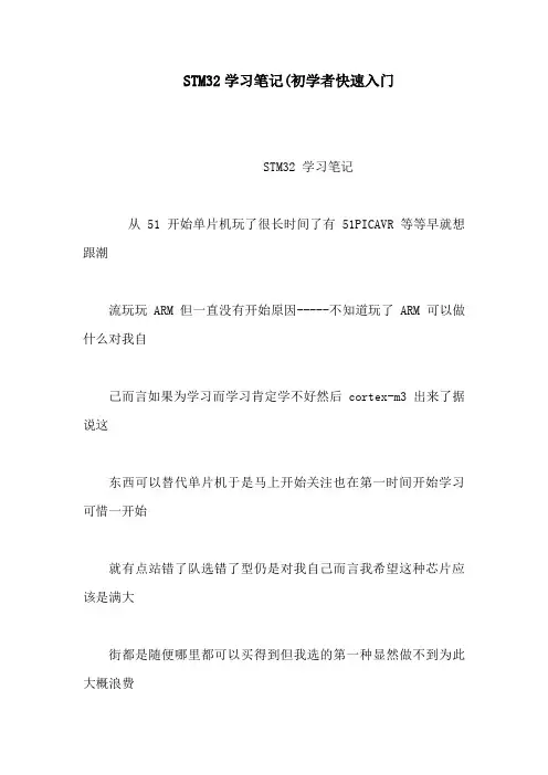 STM32学习笔记(初学者快速入门