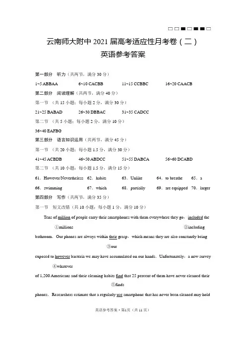 云南师大附中2021届高考适应性月考卷(二)英语-答案