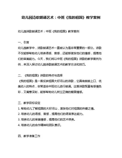 幼儿园诗歌朗诵艺术：中班《我的祖国》教学案例