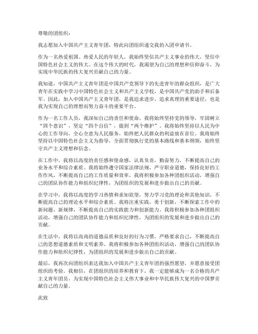 工作人员入团申请书新版本