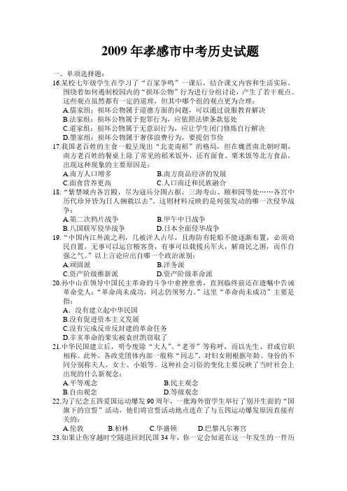 2009中考历史