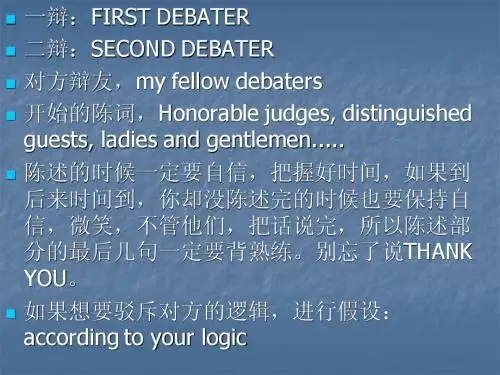 英语辩论赛常用语,英语