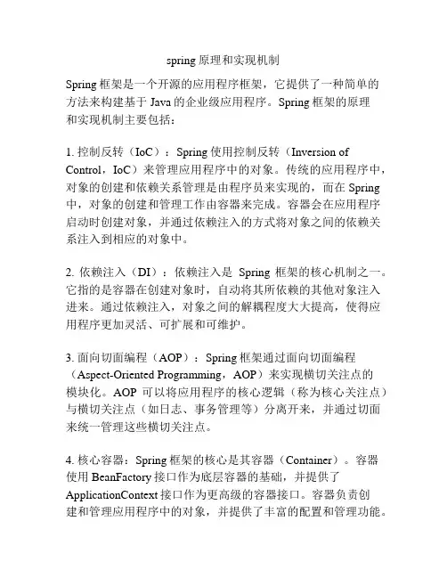 spring原理和实现机制