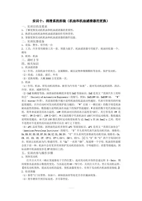实训十：润滑系的拆装(机油和机油滤清器的更换)