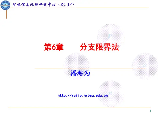 算法设计与分析分支限界法02