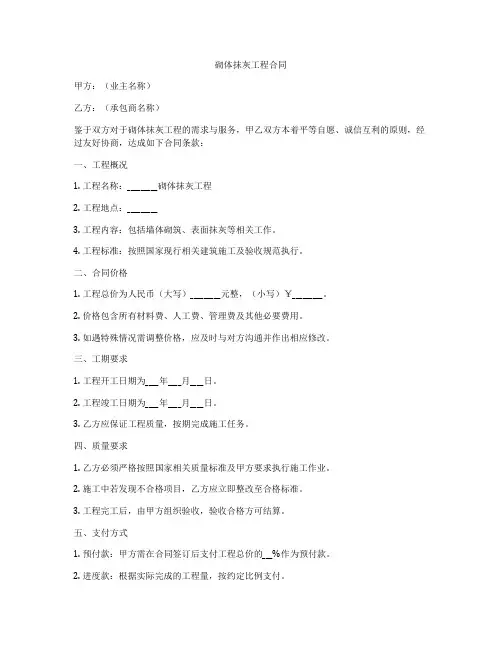 砌体抹灰工程合同
