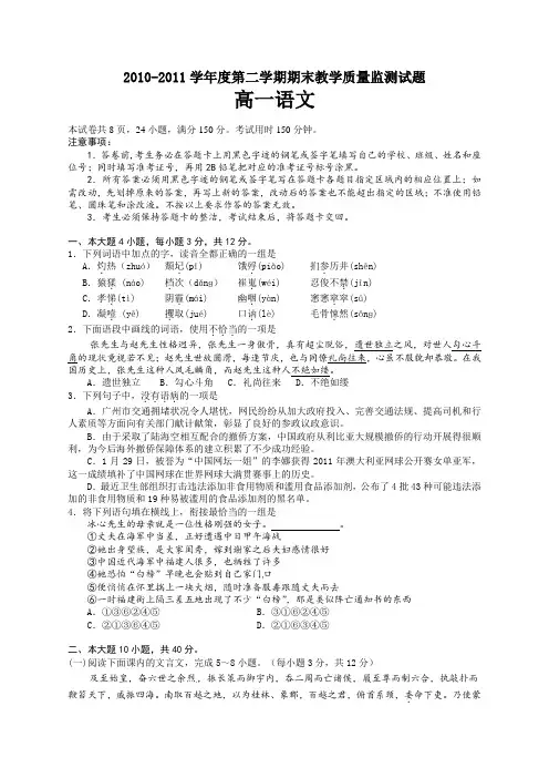 高一下册历年语文下学期期末测试题真题10