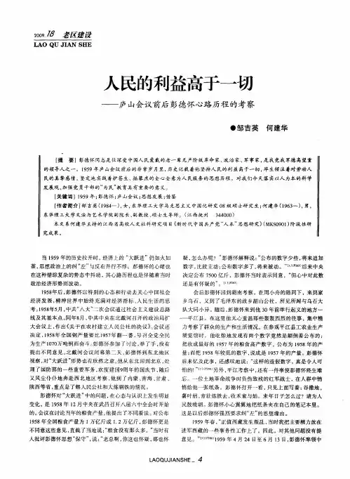 人民的利益高于一切——庐山会议前后彭德怀心路历程的考察