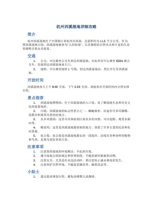 杭州西溪湿地详细攻略