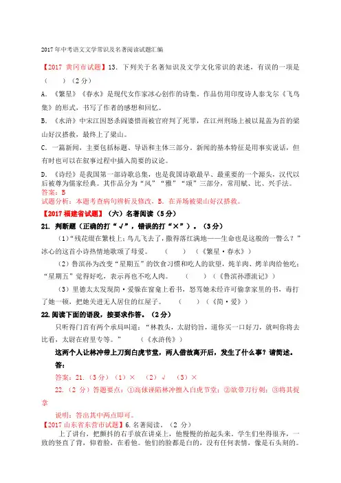 2017年中考语文文学常识及名著