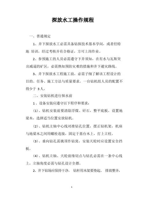 探放水工操作规程