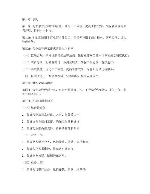 营业部管理工作制度范本