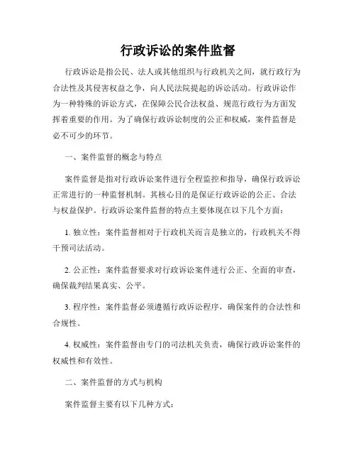 行政诉讼的案件监督