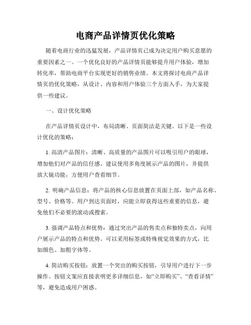 电商产品详情页优化策略