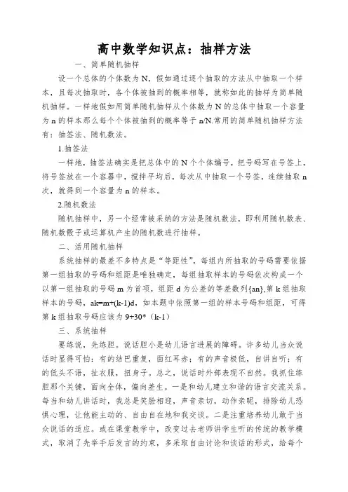 高中数学知识点：抽样方法