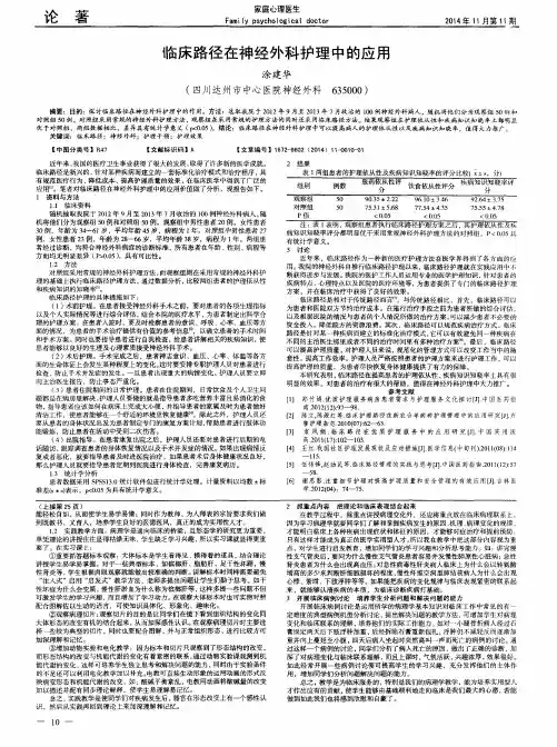 临床路径在神经外科护理中的应用