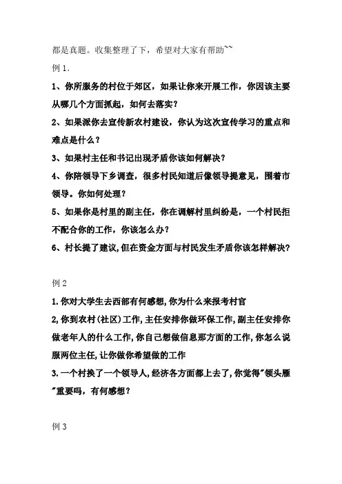 村官面试题目收集