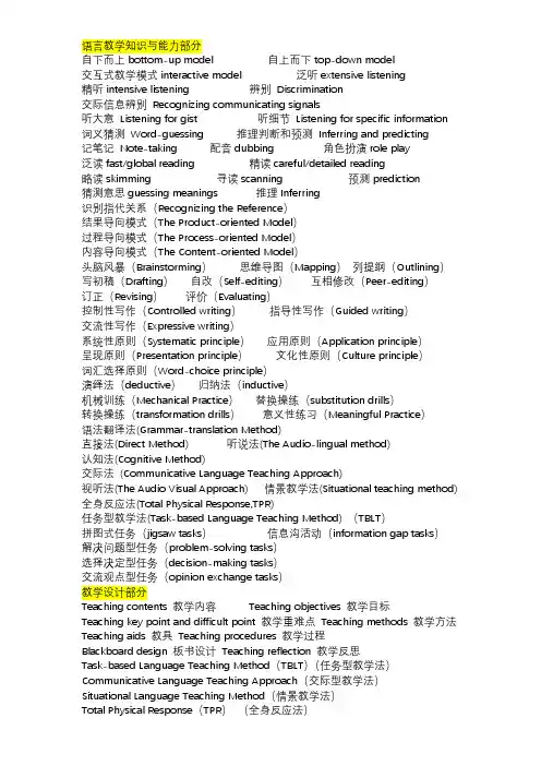 英语教资英语科目专业词汇