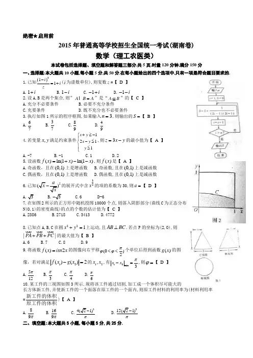 2015年湖南高考理科数学试题及答案
