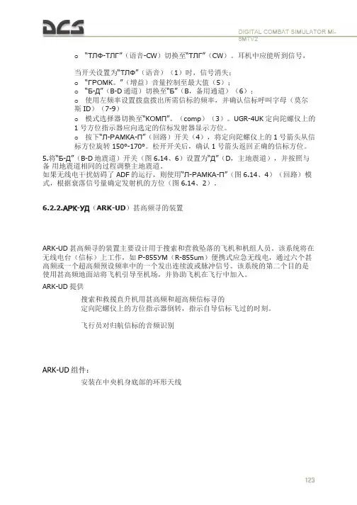 DCS  Mi-8MTV2 米8直升机 中文飞行手册 无线电通信和导航系统 ДИС-15(DISS-15)多普勒导航装置