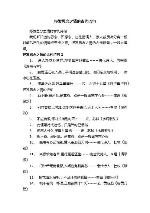 抒发思念之情的古代诗句