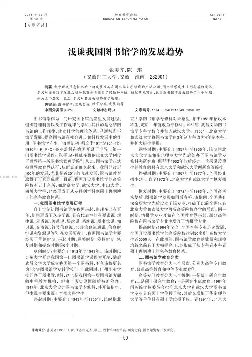 浅谈我国图书馆学的发展趋势