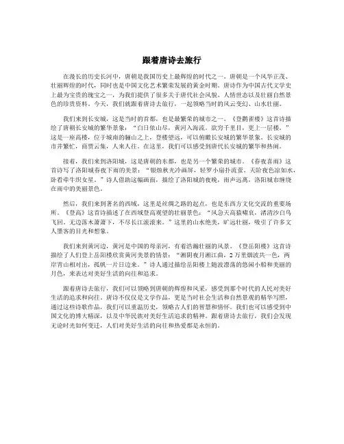 跟着唐诗去旅行