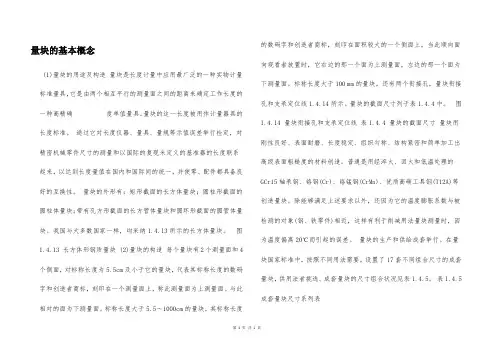 量块的基本概念  