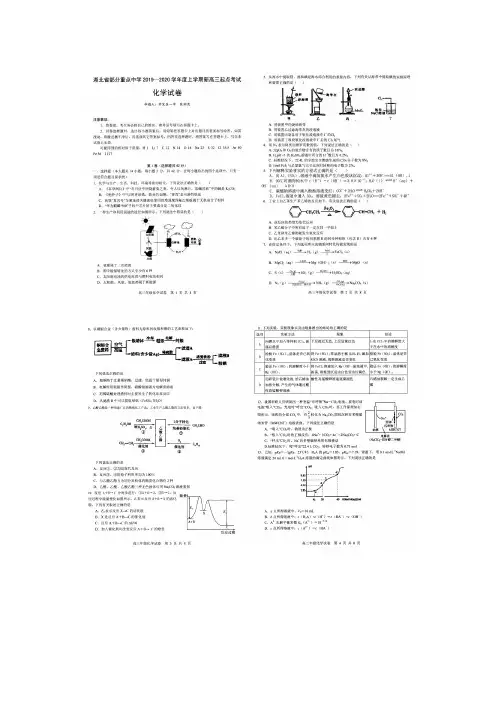 湖北省武汉市部分重点中学2020届新高三起点考试化学试题扫描版