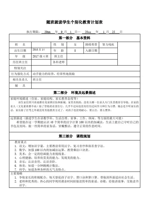 个别化教育计划表(随班就读)