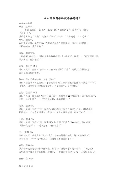古人对不同年龄段怎样称呼